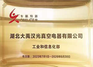 高新技術企業(yè)認定證書